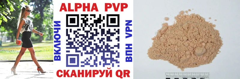 это наркотические препараты  Заозёрск  APVP мука 