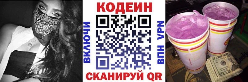 Кодеин напиток Lean (лин)  где купить   Заозёрск 